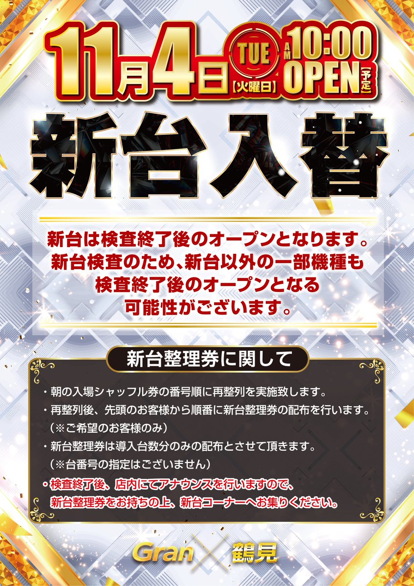 グランキコーナ鶴見店 ～Since2025.8.1～ on X