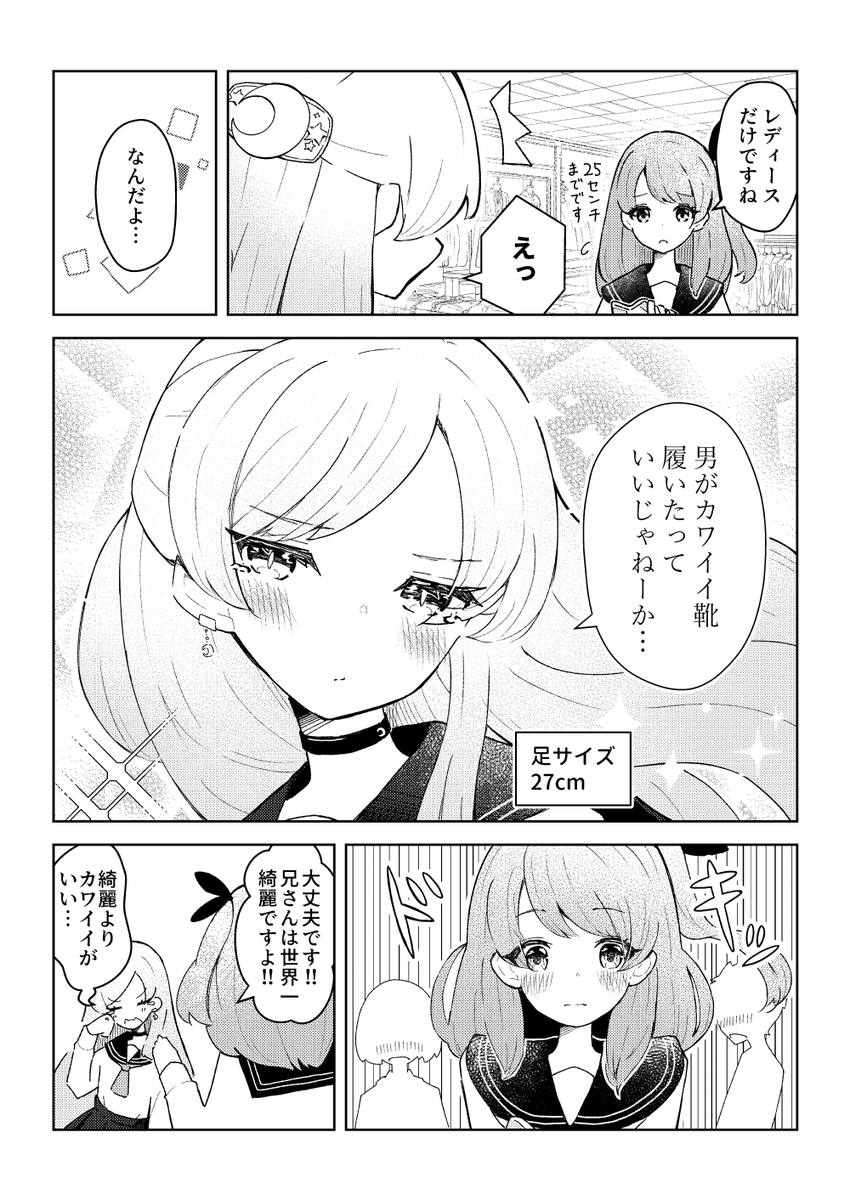 女装兄はかわいくありたい
「スニーカー」 