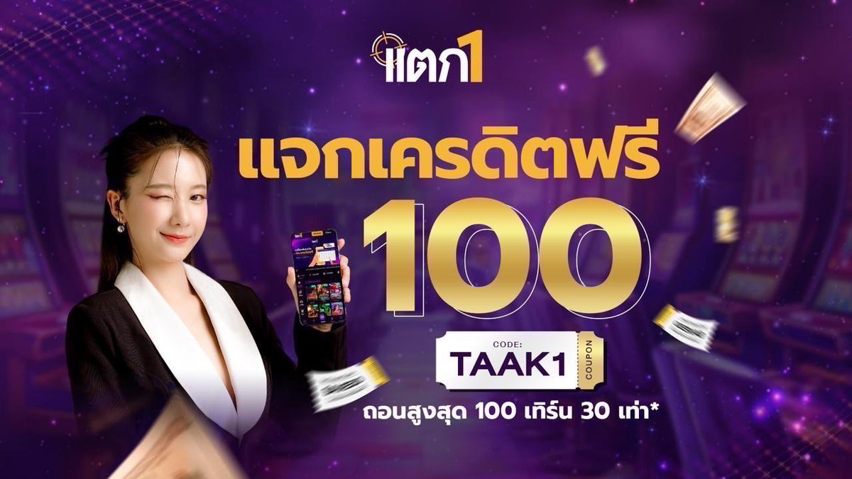 #แจกฟรี  สมัครตอนนี้
#รับเครดิตฟรี  100  500  1000

🔥มาก่อนได้ก่อน 

🔥รับเครดิตฟรี 100  500  1000

‼️ กติกาก่อนรับ :  •กดติดตาม
•รีทวิต  •กดใจ  •เม้น"#แจกจริง"

<a href="/line/">Aline</a> 👉👉 line.me/ti/p/~@taek1

สมัคร👉👉  taek1.com/?utm_source=Wi…

#เครดิตฟรี50 #เครดิตฟรี100 #เครดิตฟรี