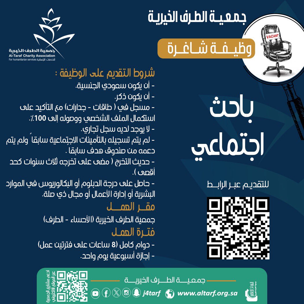 j4tarf's tweet image. ⬜️🟩
📢
 #وظيفة_شاغرة 

✔️باحث اجتماعي &amp;lt;ذكور فقط&amp;gt;

‼️الأولوية لساكني مجمع إسكان الملك عبدالله بالطرف..

⏳للتقديم 📲
forms.gle/9T6WZx34v76RBB…
#جمعية_الطرف_الخيرية 

@jobAlAhssa