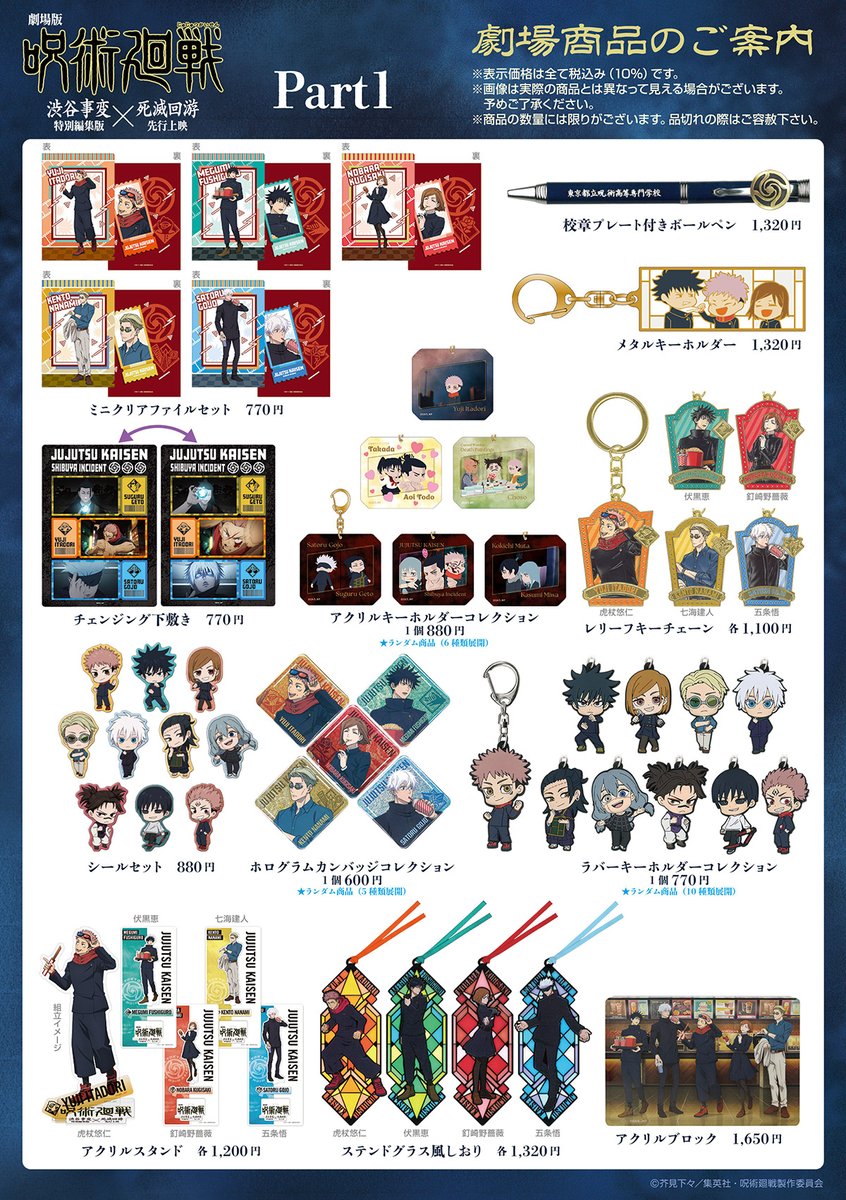 呪術廻戦グッズ 300点以上纏め 呪術廻戦グッズ 300点以上纏め 呪術廻戦グッズ 300点以上纏め 呪術廻戦