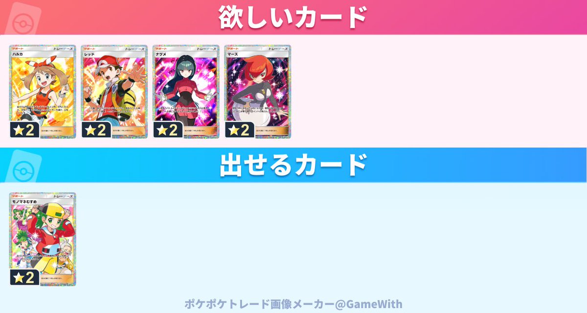P67703587's tweet photo. ポケポケトレード◓⃙⁣

よろしくお願いします✨
#ポケポケ #ポケポケトレード https://t.co/cW42PFb6SM