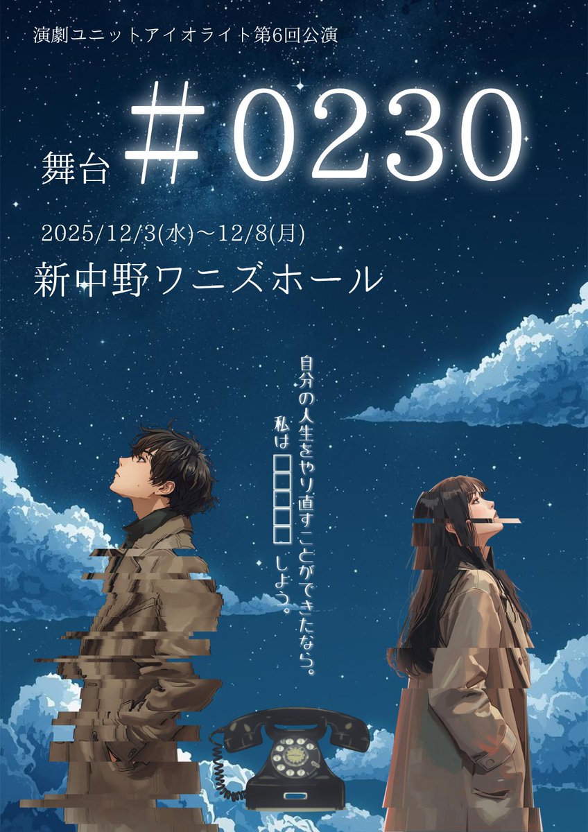 yuka_kumamoto's tweet photo. こんばんわっ！
#0230プロジェクト 締めである
舞台「#0230」の稽古が始まりました
と同時にですね、チケットも販売開始いたしました✨️🧡

1年間の集大成
皆様に楽しんでいただけるよう、全力で挑みますので、ぜひ見にきてくださいなっ！

🎫↓
https://t.co/9Gebw6ZwMp

#演劇ユニットアイオライト https://t.co/DH90Wnpgce