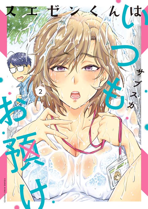 #ã¹ãšãŒã³ããã¯ãã€ããé ã 2å·»çºå£²äžâ£ïž
1話詊ãèªã¿ã¯ãã¡ãâ
https://t.co/0U5JjMeSD2