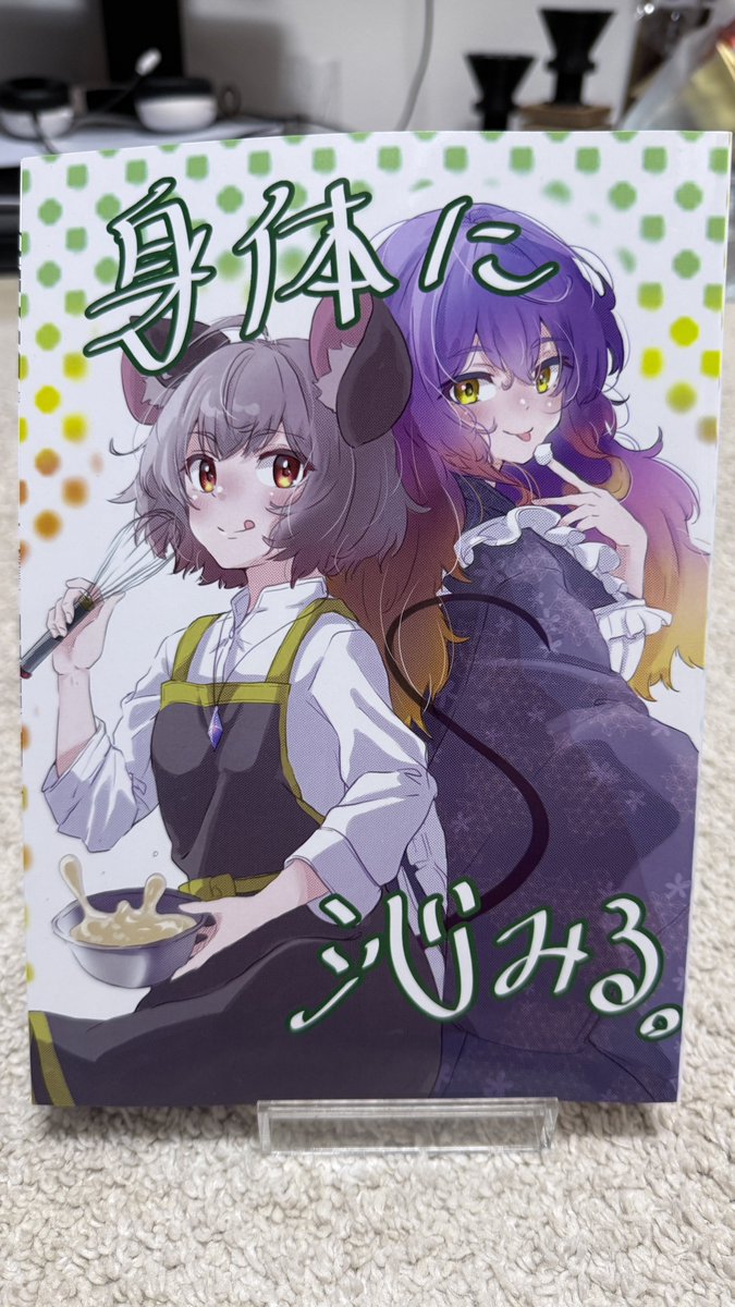 『身体に沁みる』キミドリイロ様(<a href="/gumitoametozeri/">グミ</a>)
聖とナズのクッキング本。時に繊細に時にダイナミックに、愛情とギャグの混ぜ方が巧妙で楽しく読むことができた。
グルメ漫画としての要素を同人誌の尺に落とし込めるの、かなりすごいと思う。