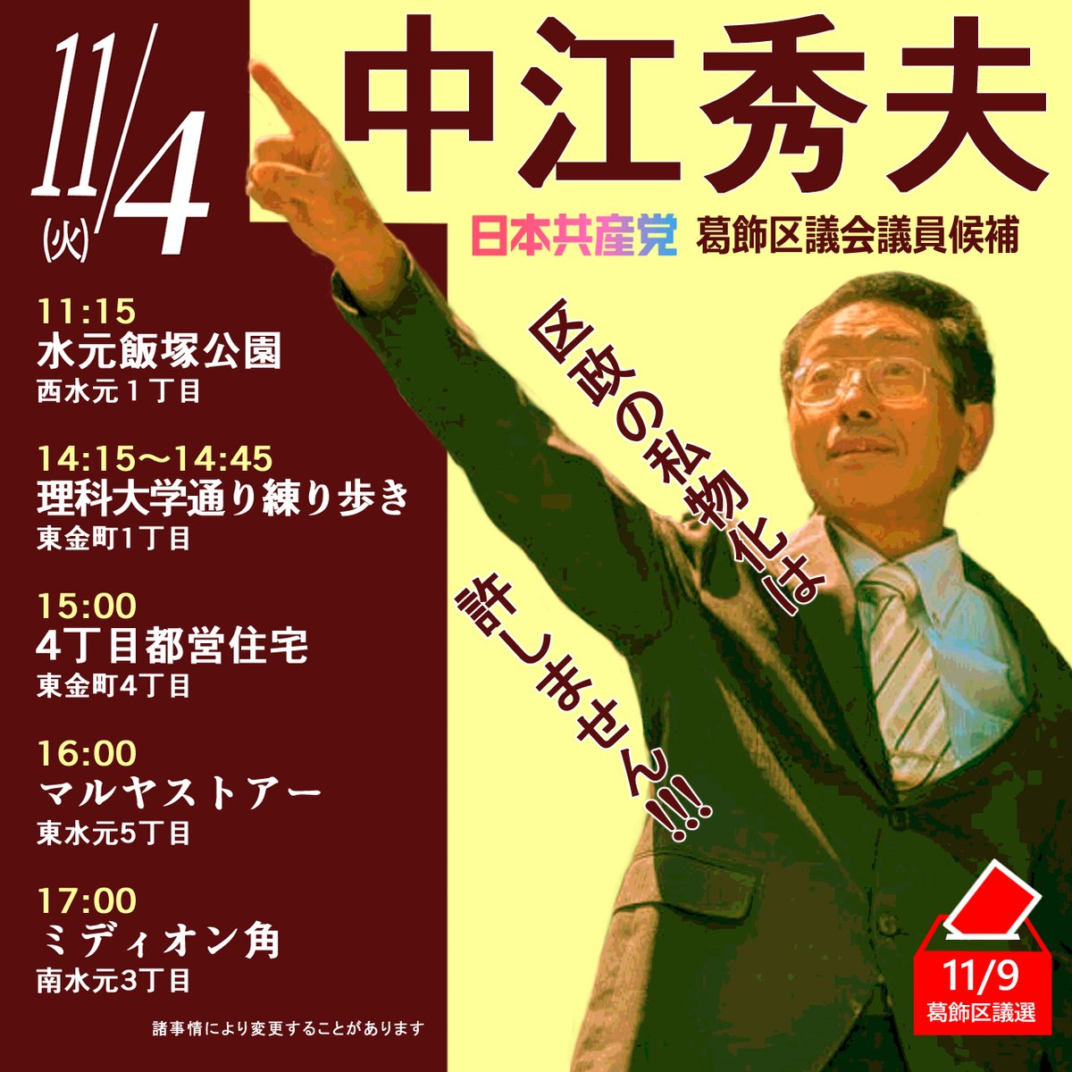 中江秀夫サポーターズ on X