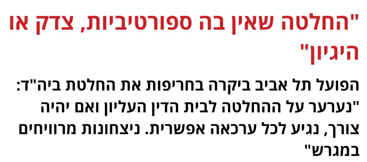 אין שום דבר ספורטיבי לזרוק לדשא ועל שוטרים/אוהדים אמצעים פירוטכניים.
ההיגיון פשוט- לא תזרקו לא תענשו.
הצדק הוא להרחיק את העבריינים האלה ולא לגבות אותם.