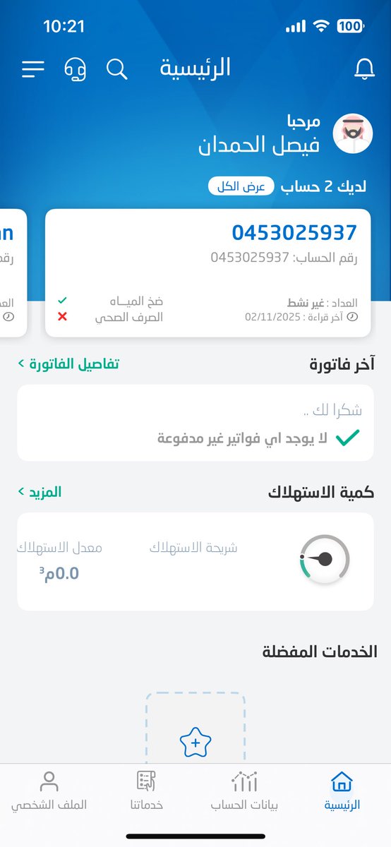 Faisalsh's tweet photo. @nwc_media @NWCcare 
ارجو منكم تنشيط العداد و فتح المحبس https://t.co/mJINVkP5kY