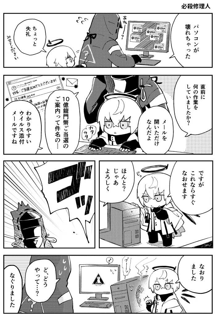 命旅ありがとう これは前に描いた執行人 