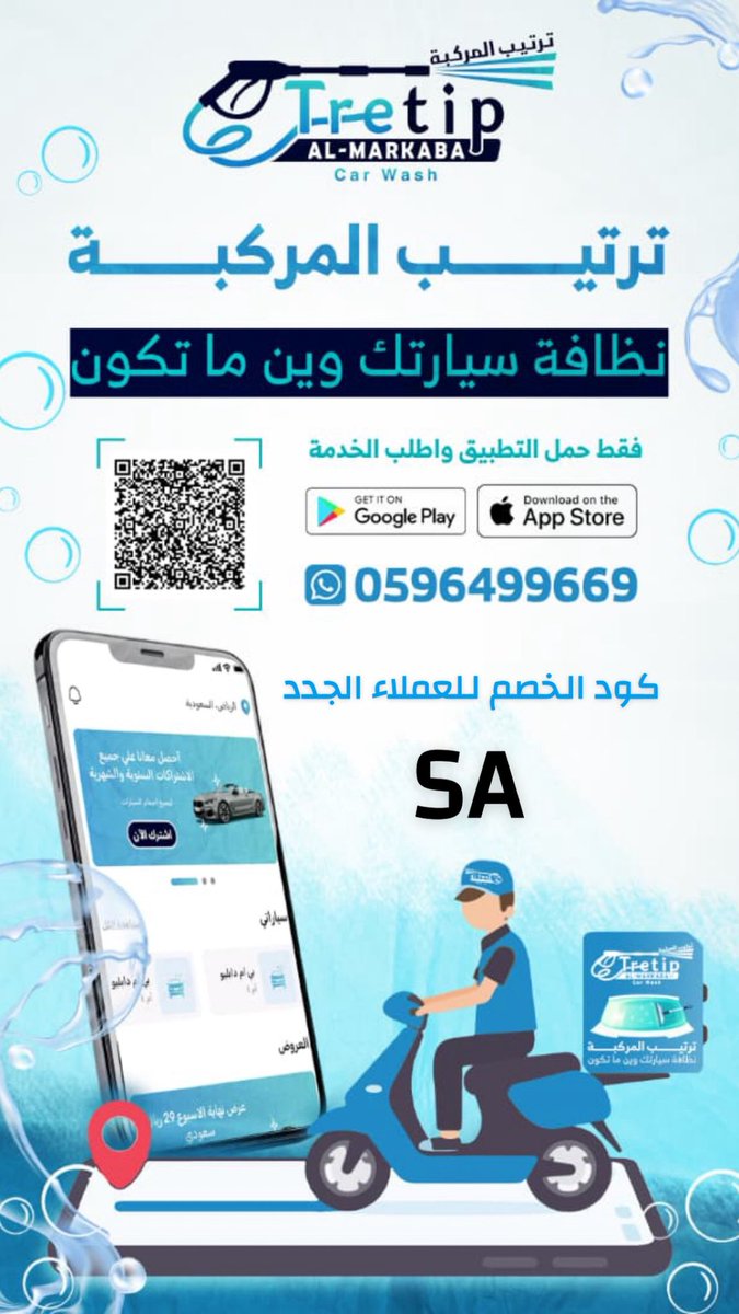 نظافة سيارتك في مكانك ، نخدمك في احياء شمال و شرق #الرياض .
.
.
#اطلب خدمة #غسيل_سيارات المتنقل واستخدم كود الخصم SA للعملاء الجدد 😍
.
خدمة غسيل سيارات متنقل #اطلب_الآن #خصومات #خصم #عروض #غسيل #سيارات #riyadh