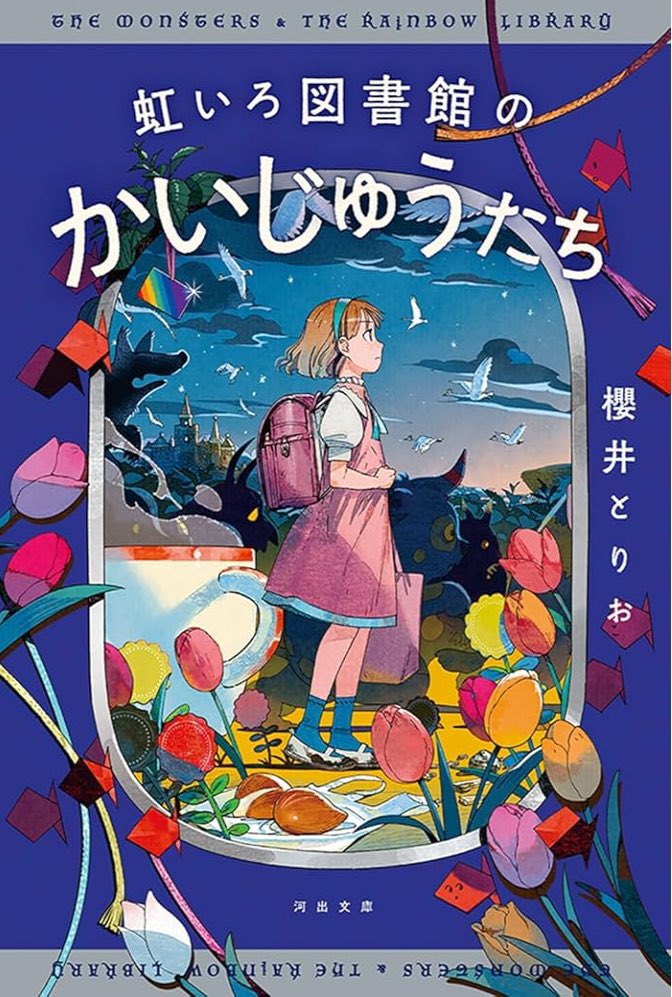希咲(きさ)📖児童文学マニア on X