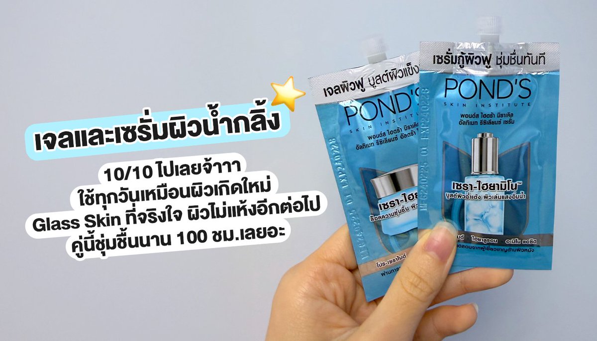 PondsThailand tweet media