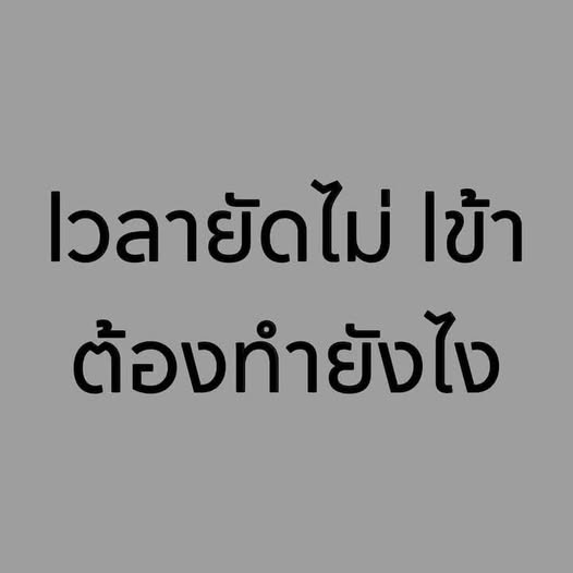 y40543's tweet photo. ทำไงอะ https://t.co/flZIJuRBnW