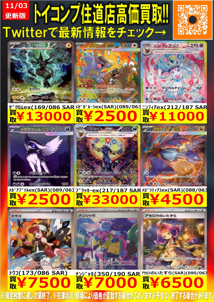 トイコンプ住道店 on X