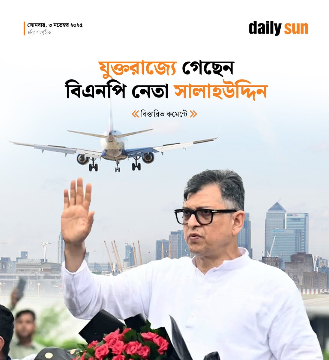 dailysunbd's tweet image. বিএনপির জাতীয় স্থায়ী কমিটির সদস্য সালাহউদ্দিন আহমদ শনিবার (১ নভেম্বর) লন্ডনের উদ্দেশে ঢাকা ত্যাগ করেছেন...

#salauddin #BNP #DailySun

daily-sun.com/bangla/post/27…