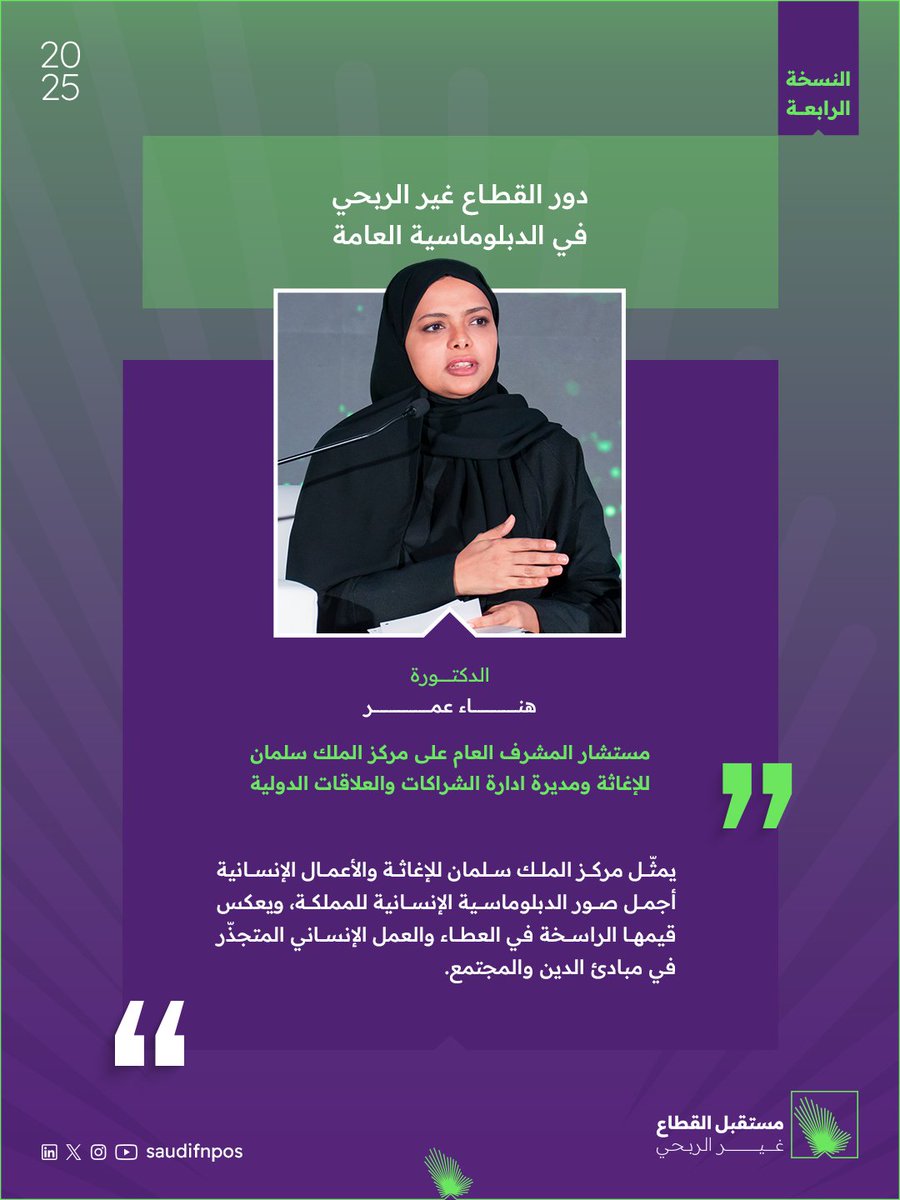 مستقبل القطاع غير الربحي tweet media