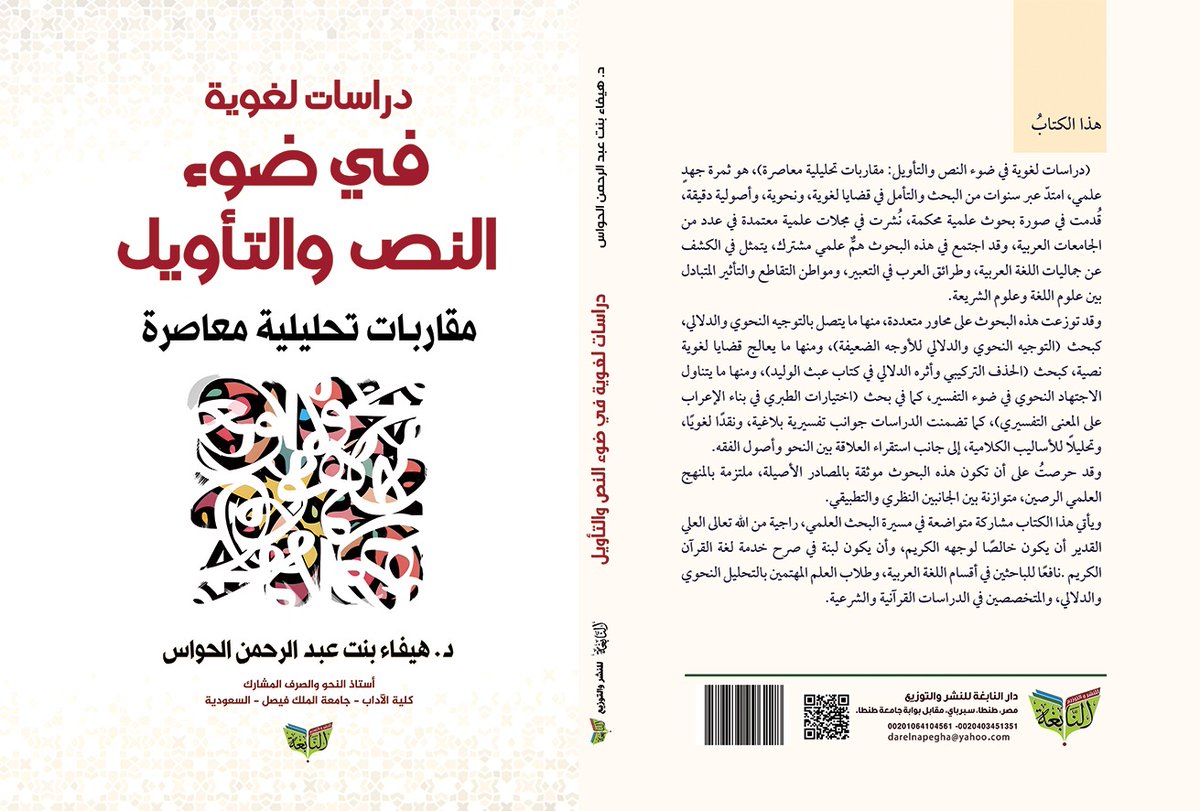 دار النابغة للنشر والتوزيع - مصر tweet media