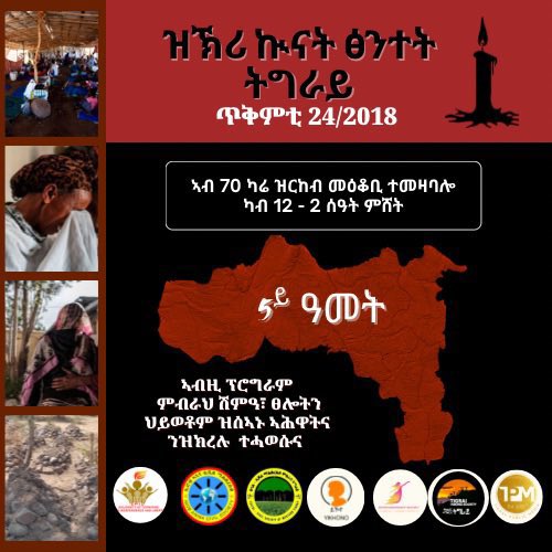 RayetayTdf05's tweet photo. 5ይ ዓመት ፅንተት ህዝቢ ትግራይ !

📌 ፅንተት ልዕሊ 1.5 ሚልዮን ተጋሩ ፣ 

📌 ህልቅት ልዕሊ 246 ሽሕ ሰራዊት ትግራይ፣ 

📌 ምግሳስ ልዕሊ120 ሽሕ ደቂ-ኣነስትዮ ትግራይ ፣

📌 ምምዝባል ልዕሊ ሓደ ሚልዮን ተጋሩ ፣
👉ፍትሒይ ርትዕይ ህዝብና ክሻዕ ነግንይ ቓልስና ነሐይል። 
ማሕበረሰብና ደግሞም ዳብ ሓዊ ከህግርዎ ላዕሊ ታሕቲ ድብለዩ ደመኛታት ፖለቲካዉ መራሕቲ፣ወታሃደራዉ መራሕቲ ገበነኛታት ደመ-ኮር ዓገብ ንብሎም እንሃና።