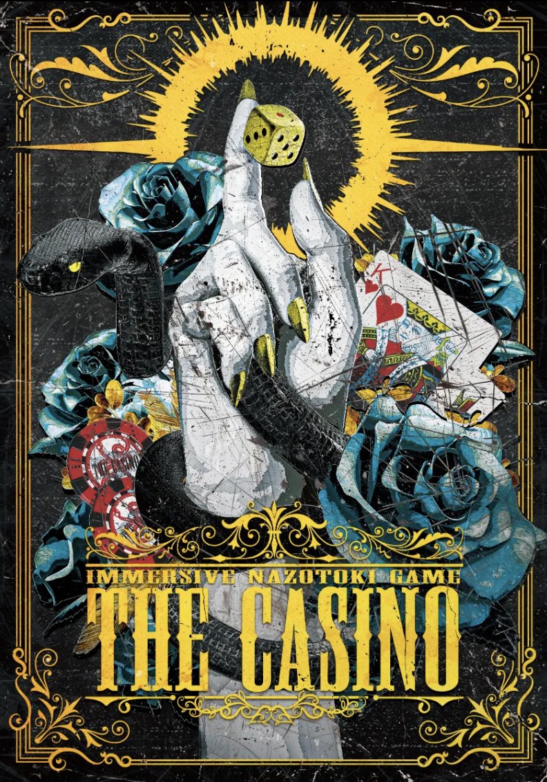 _Nanase_Ryo_'s tweet photo. #ナゾトキマーケット 街ハック最新作
持ち帰り謎解き『#THECASINO』
テストプレイ遊ばせていただきました！

これは持ち帰り謎でしか出来ないボリューム感…!!

ライアーゲームや、ジャンケットバンク、地雷グリコ好きには堪らないルールの必勝法を考える頭脳ゲーム体験で最高でした!
#街ハックカジノ https://t.co/oFD6FaptMT
