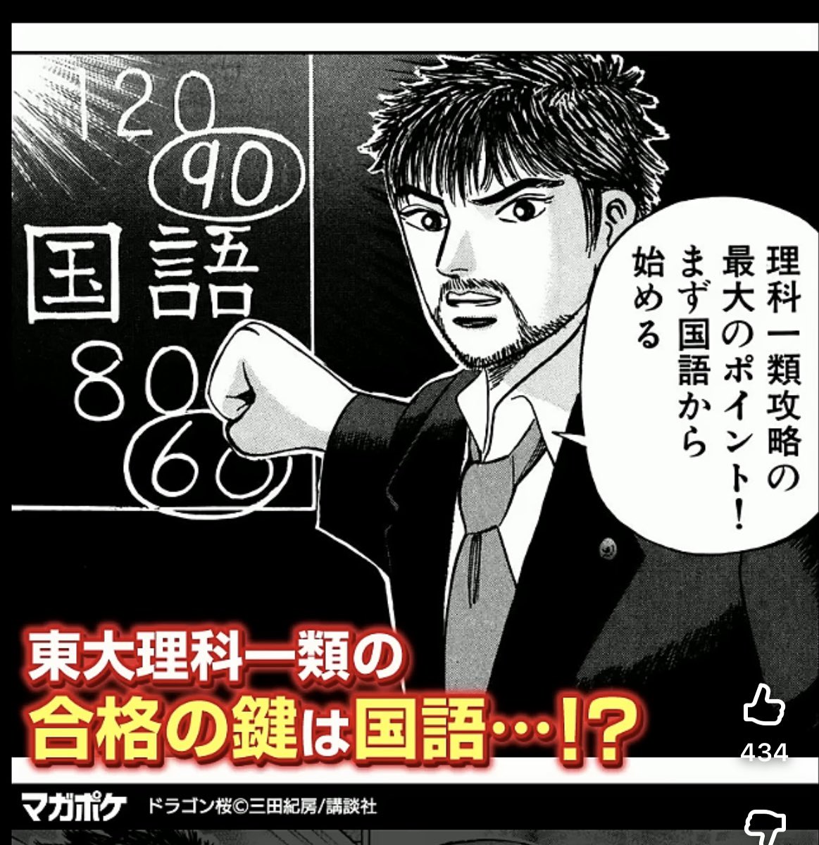 ドラゴン桜様 ドラゴン桜2（1）』（三田 紀房）｜講談社