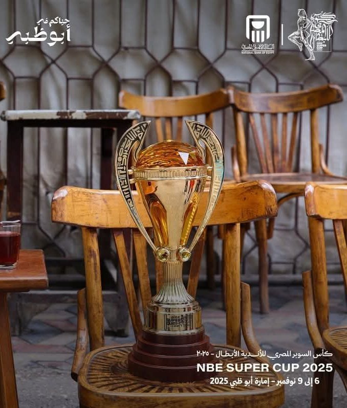 الشكل الجديد لكأس السوبر