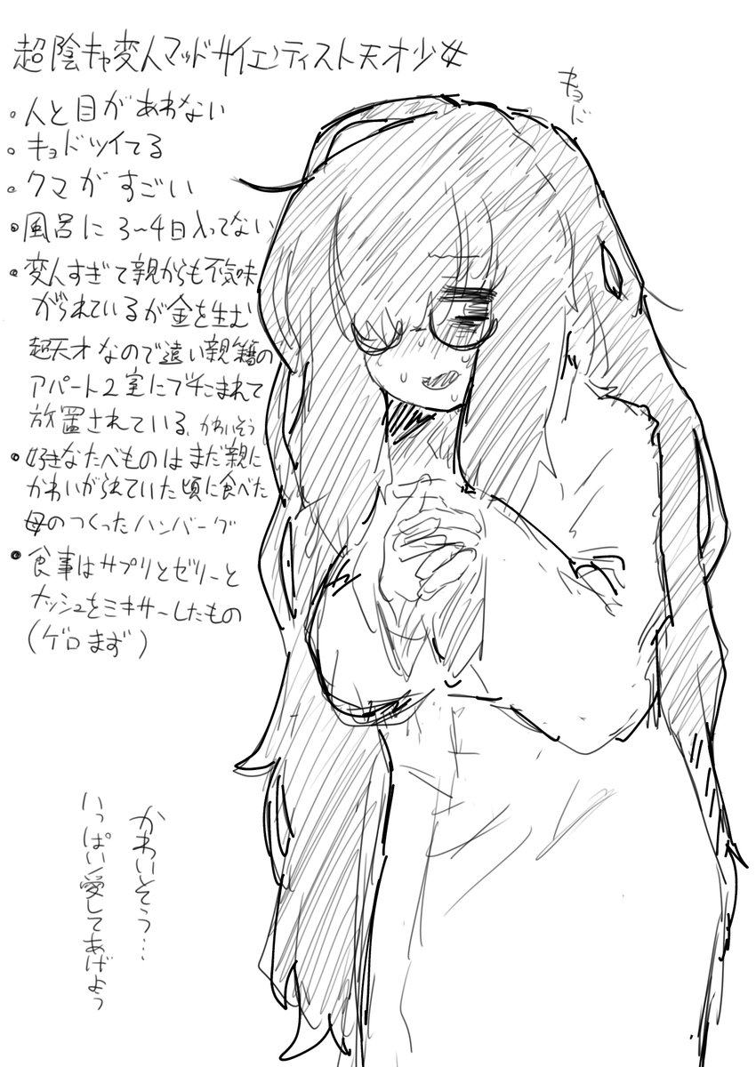 液タブがあたらしくなったので再度らくがき1/2
隣人の超陰キャ変人マッドサイエンティスト天才少女 