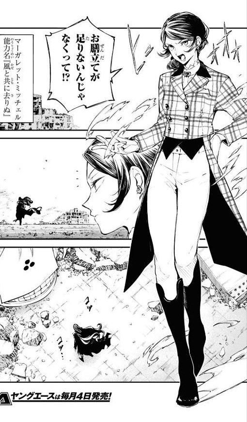 глава бсд но каждый раз когда они появляются начинает играть SexyBack-