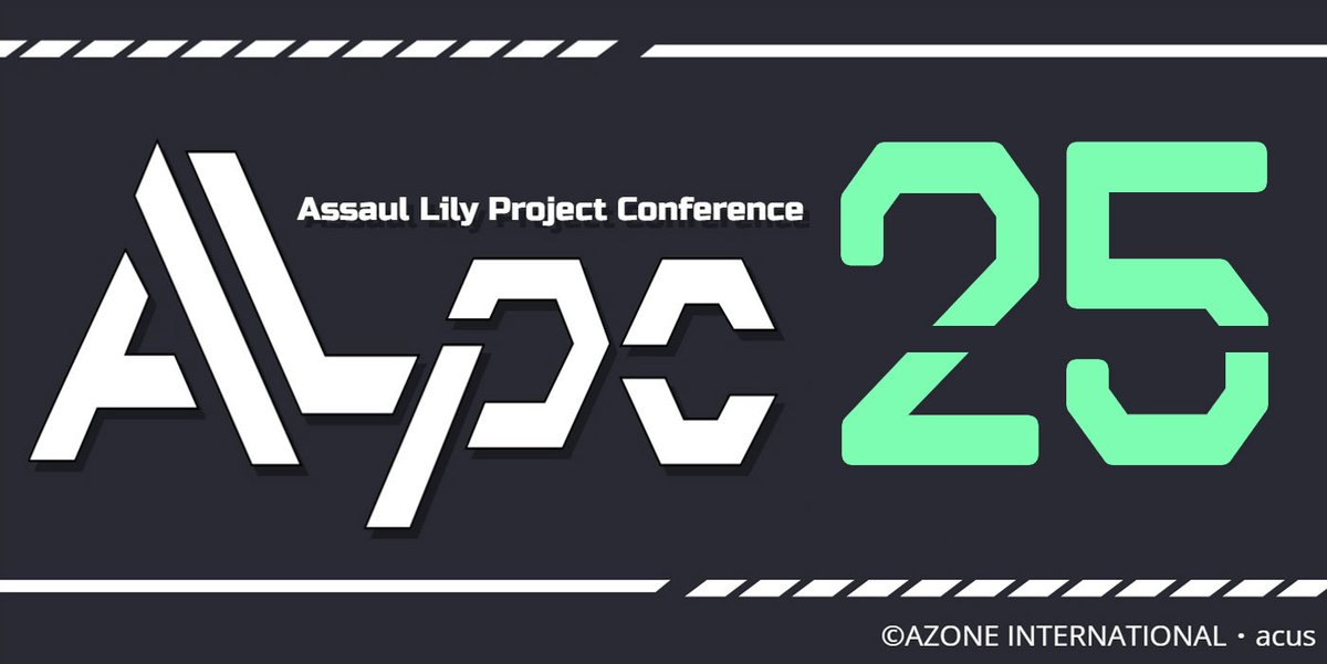 【告知】 ＃アサルトリリィ 基調講演ALPC（Assault Lily Project Conference）が今年もAK-GARDENと同時開催となります。豪華ゲストを交え、2026年のアサルトリリィについて語り合いますよ。

「ALPC25」
2025/11/16(日)
開演13：00
東京都産業貿易センター 浜松町館 5F