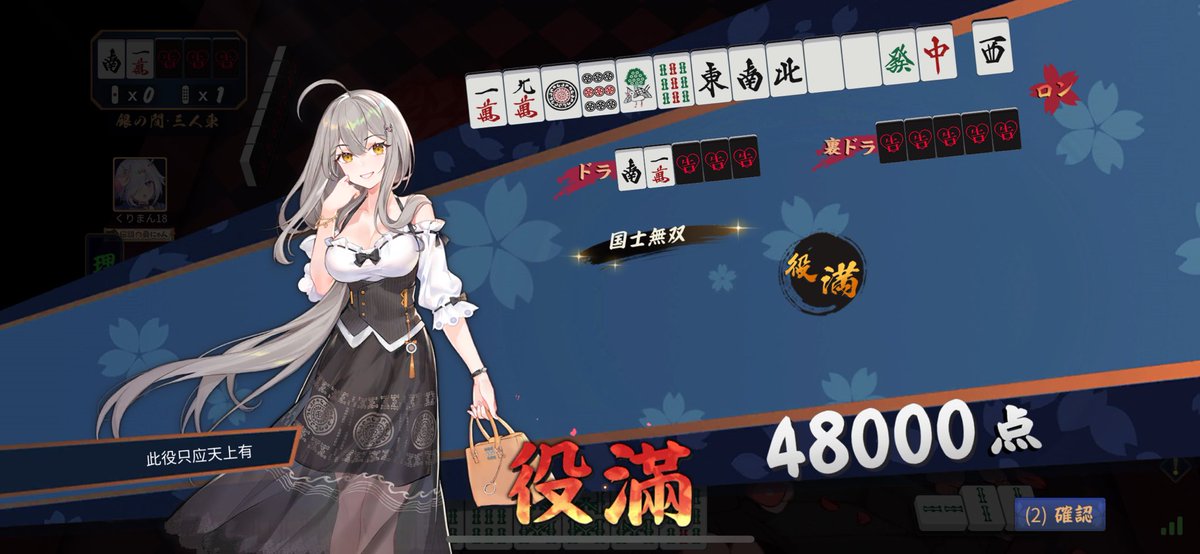 大三元きたーと思ったら
その次ぐらいに国士無双されて死