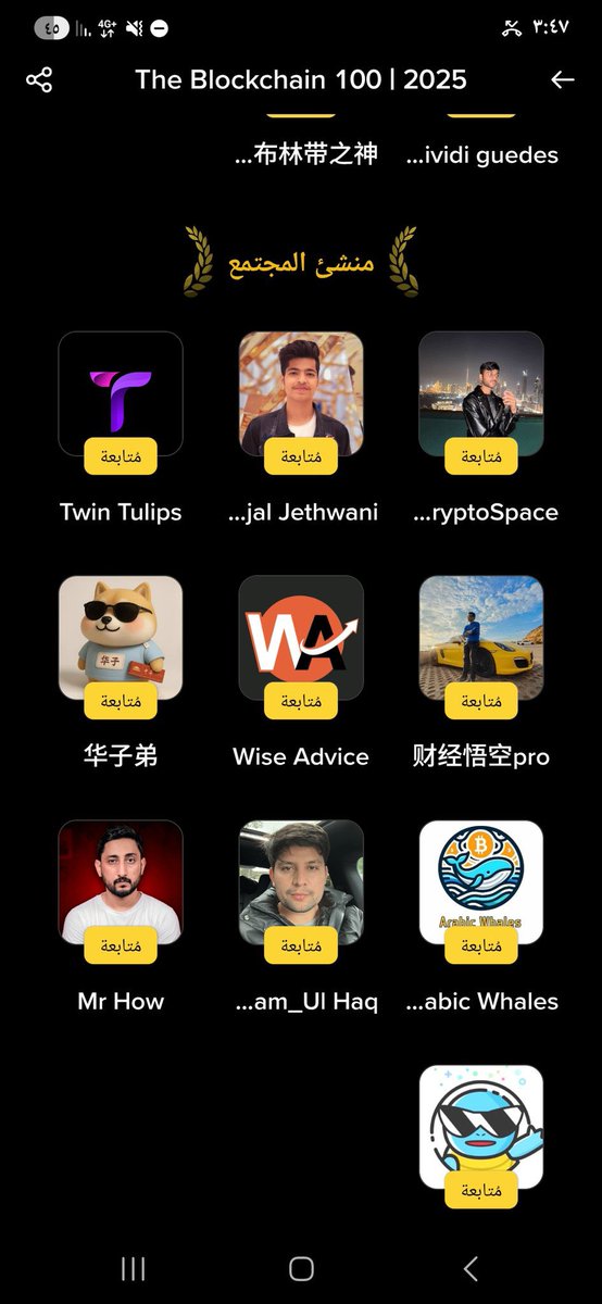 حابب ابارك لحيتان العرب على فوزه بمسابقة بينانس لافضل 100 صانع محتوى بجد تستحقها شخص محترم و مجتهد 💪 
الف مبروك و دايما تفوز بها كل عام يا صديقي <a href="/ArabicWhales/">Arabic Whales-حيتان العرب 🐳</a>