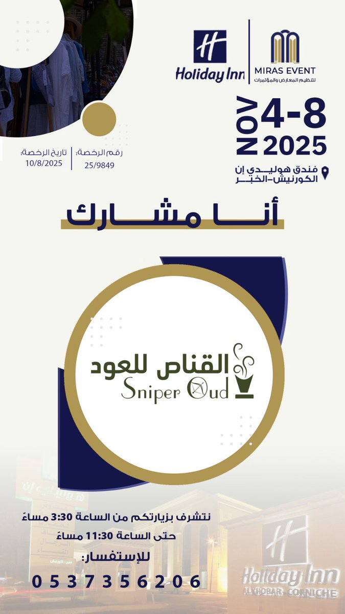 القناص للعود | SNIPER OUD tweet media