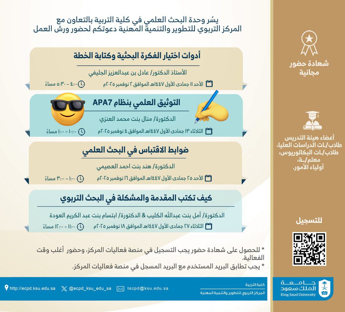 انتظروني غدا في ورشة #التوثيق_العلمي  بنظام #APA7 والمقدمة من وحدة البحث العلمي في <a href="/Education_KSU/">كلية التربية</a> بالتعاون مع
<a href="/ECPD_KSU_EDU_SA/">المركز التربوي</a> 
<a href="/_KSU/">جامعة الملك سعود</a>