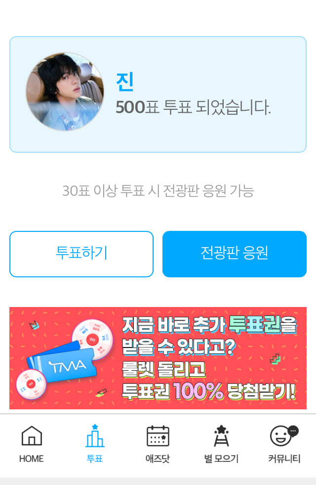 팬앤스타 이번주 최고의 아티스트는? fannstar.tf.co.kr/rank/voteok?c=…