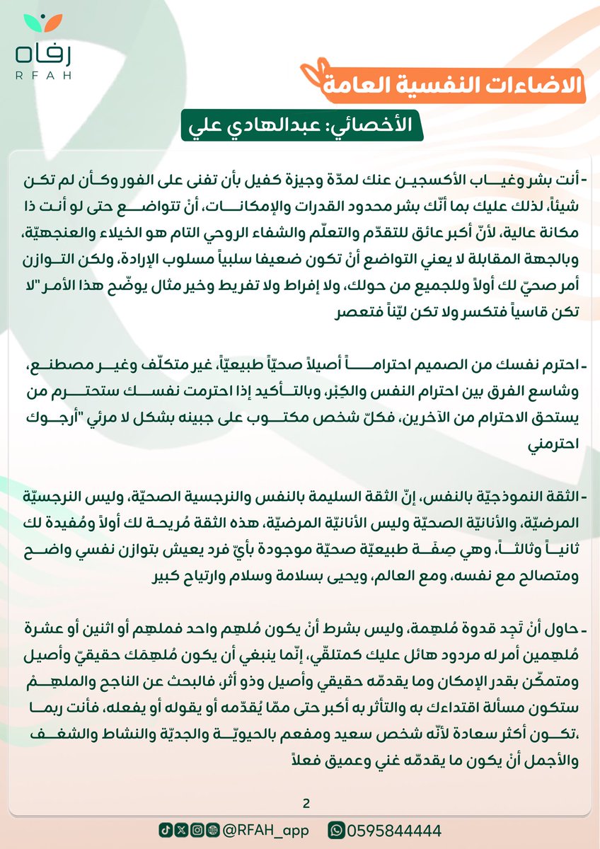 رفاه | RFAH tweet media