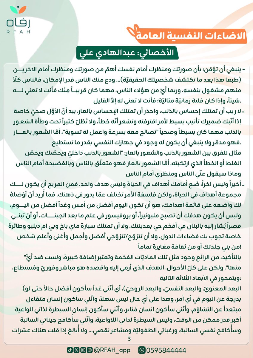 رفاه | RFAH tweet media