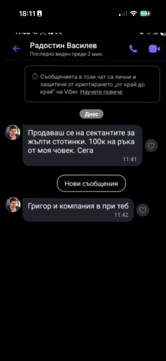 Пело Кръстев показа този чат с Радостин Василев.