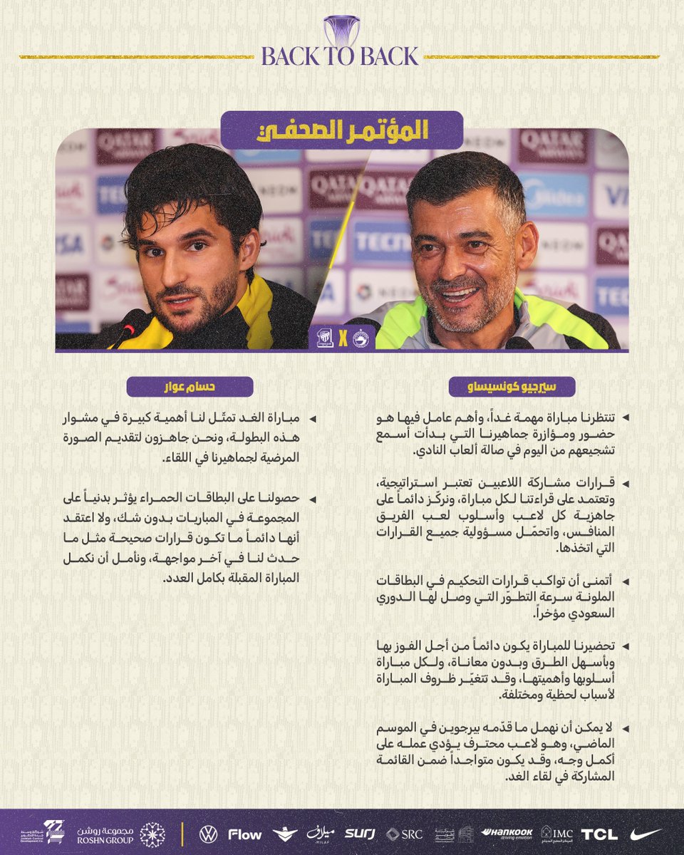 ittihad's tweet photo. 📝| المؤتمر الصحفي للمدرب كونسيساو واللاعب حسام عوار المصاحب لمباراة #الاتحاد_الشارقة الإماراتي 🎙️ https://t.co/8MQMNjQ7Kz