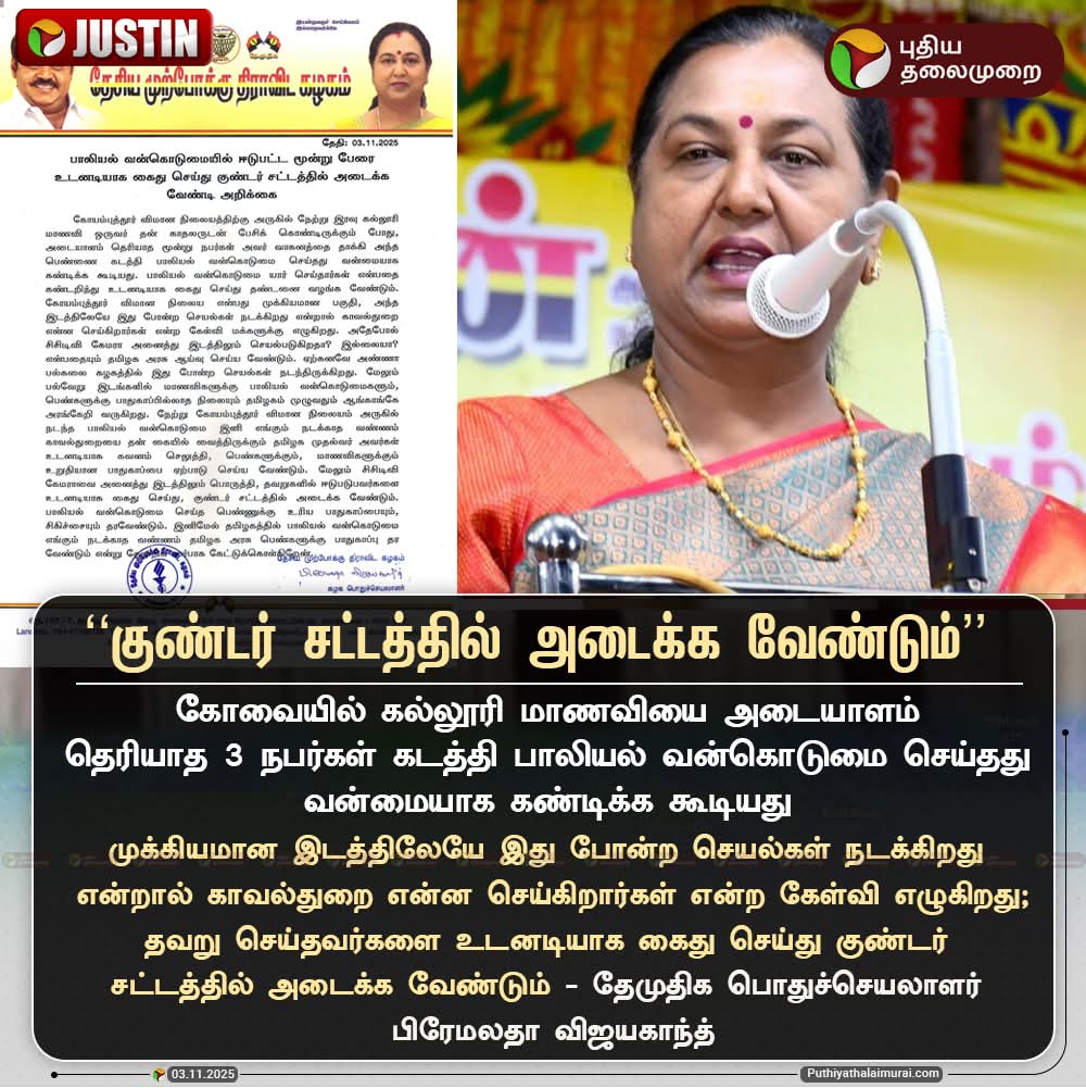 குண்டர் சட்டத்தில் கைது செய்க படுபாவிகளை!🔥🔥