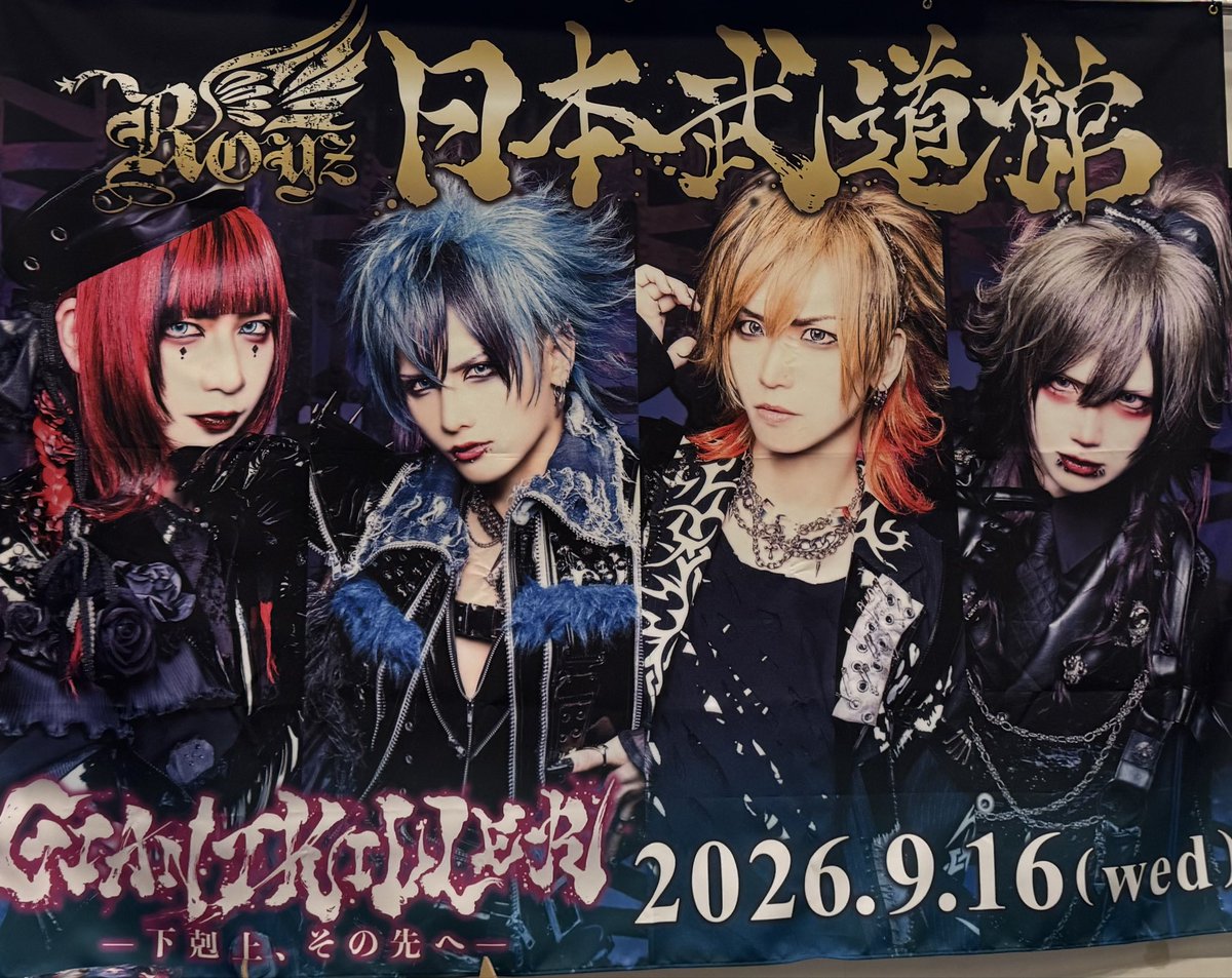 HevnInfo's tweet photo. Royz  
Royz FREE LIVE
2025.11.03 豊洲PIT

日本武道館発表㊗️
おめでとうございます
夢も希望も未来も‼︎

2026.9.16 日本武道館

＃Royzって誰なん？　＃Royz日本武道館
2023.4.15 hévn表紙、あの日から2年半！ https://t.co/ERMmeYlZD5