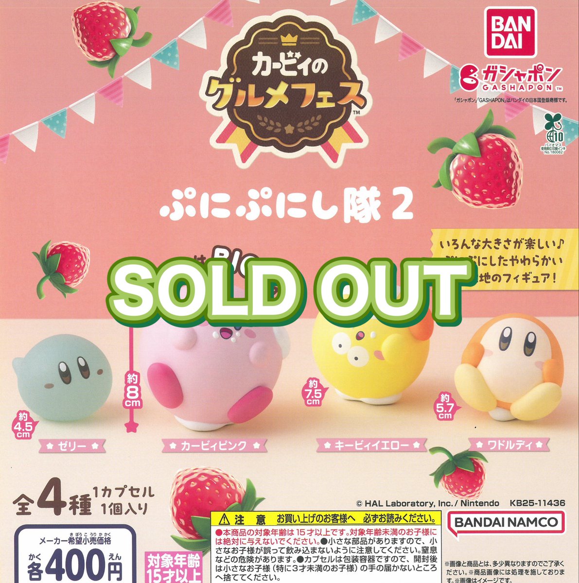 ❎11月3日(月)完売のお知らせ❎

🌟仮面ライダー ゼッツ
GP ライダーカプセ厶 02

🍽️カービィのグルメフェス
ぷにぷにし隊2

以上の商品は人気のため完売いたしました。ありがとうございました😊

#ドリームカプセル
#イオンモール富士宮
