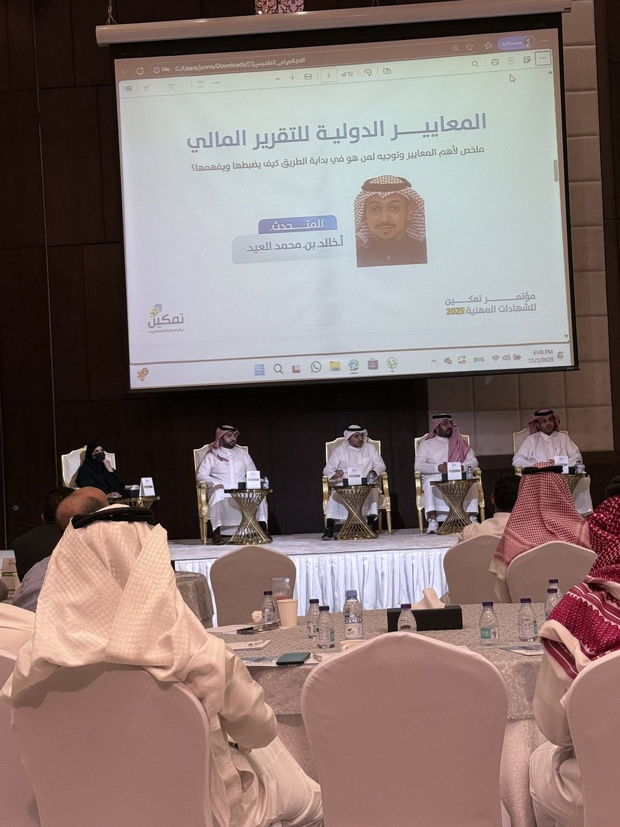 khu666d's tweet photo. سعدت بحضور المؤتمر، الذي تناول أهمية الشهادات المهنية ودورها في تطوير المسار المحاسبي والمالي.
خرجت منه برؤية أوضح حول مساري المهني وخطواتي القادمة نحو التميز.
شكرًا لكل من أسهم في هذا المؤتمر الملهم.
 #مؤتمر_تمكين_للشهادات_المهنية https://t.co/AbMVFTeSsV