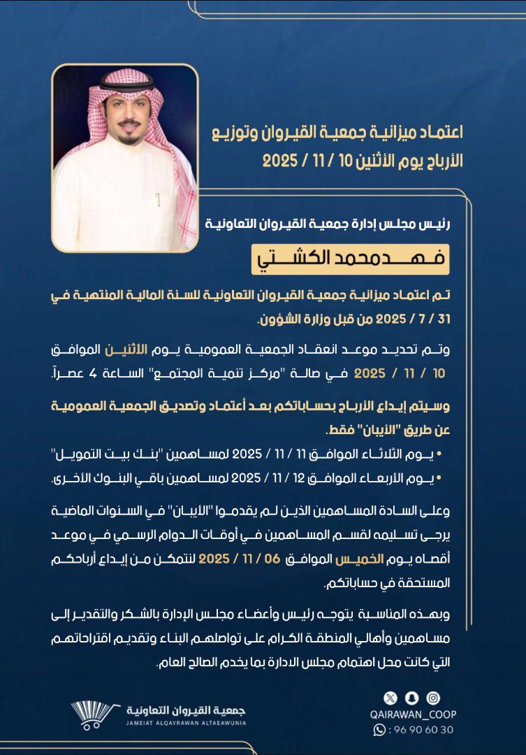 • تم بحمد الله اعـتماد ميزانية
 جمعية القيروان وتحديد موعد
الجمعية العمومية الاثنين القادم.