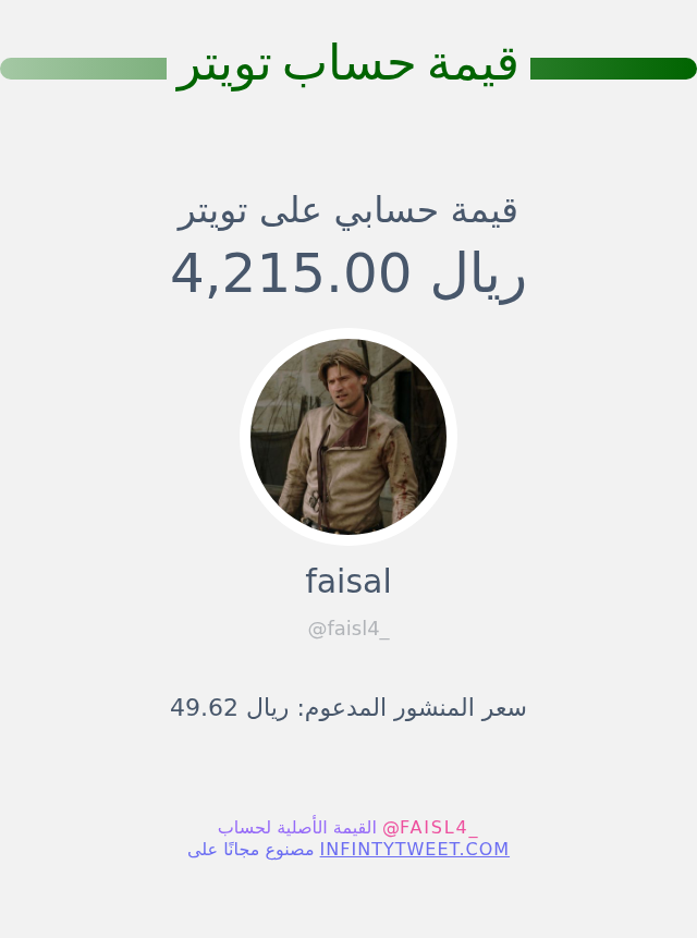 faisal tweet media