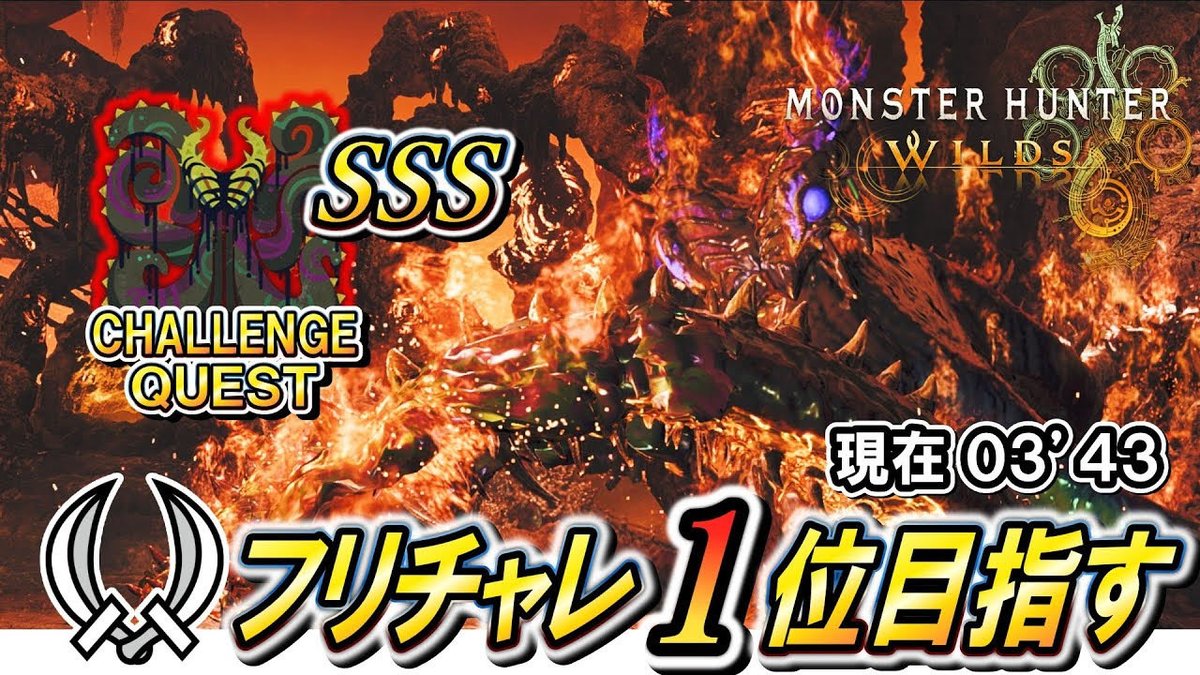 さあ、今日も逝くか🐙21:15〜
youtube.com/live/pQagRANWj…

#MHWilds #ワイルズ