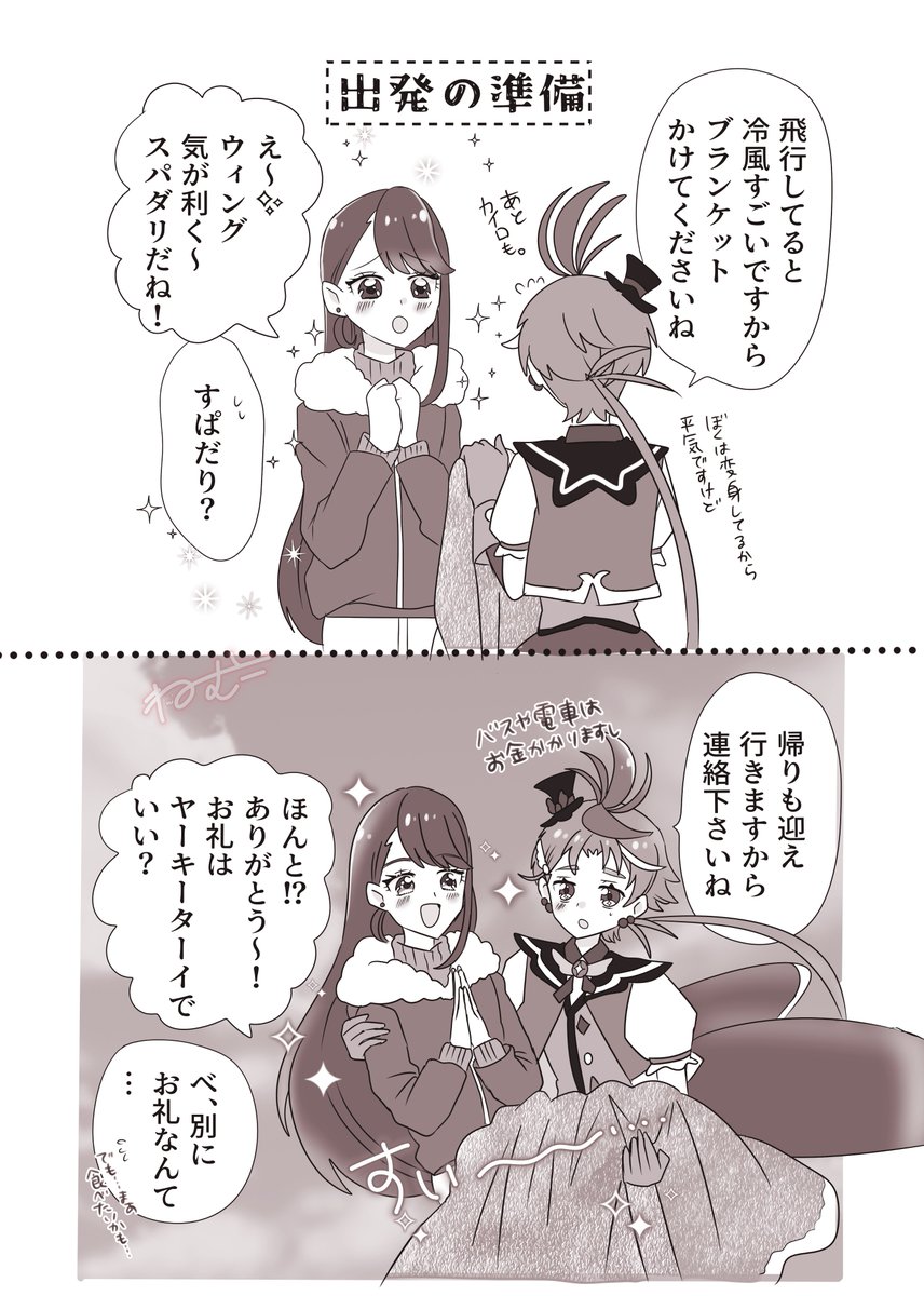 ツバあげ🐥🦋
ウィングの送迎

ぷいきゅあ男子ってみんなスパダリだよね😌