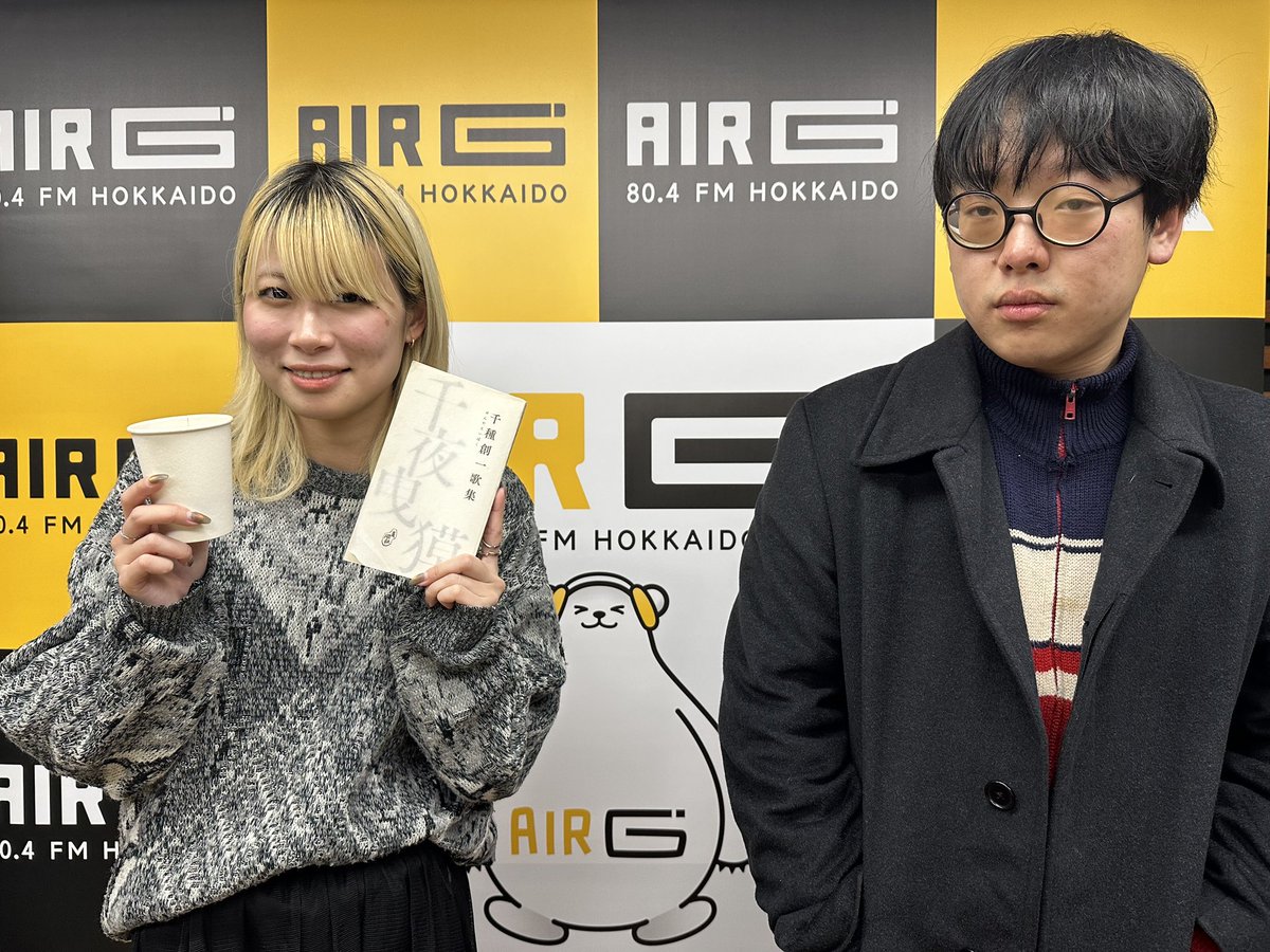 今週の #WAKUWAKU Tuesday、18時台マンスリーゲストはC-Origin ハヤトくん☕️

秋を越えて冬に近づく今日この頃、センチメンタルな季節に寄り添う曲と、それぞれが好きな詩や短歌の話を🍂❄
今のムードに合わせて仕込んできてくれたコーヒー、沁みた……

📻radiko.jp/share/?t=20251… #radiko #air_g