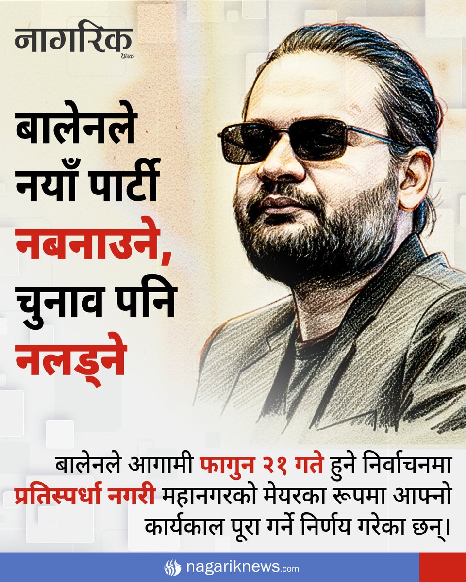 आखिर काठमाडौंका चर्चित मेयर बालेन पार्टी खोल्न र  अन्य पार्टीमा जानबाट किन पछि हटे?