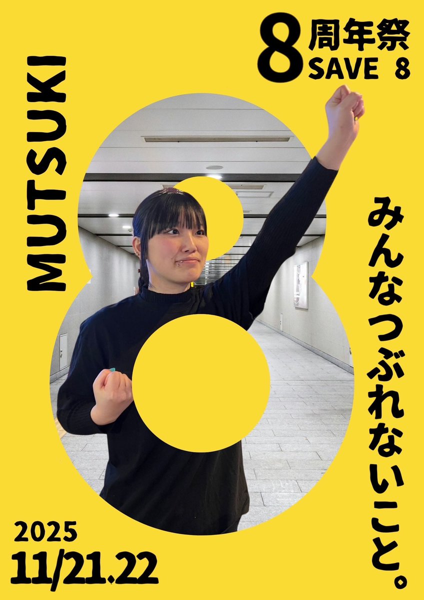 bar_save_'s tweet photo. 今年は8周年にちなんで「8番出口」風のイベントを開催しようと思います!

11/21はママえりか、11/22はオーナーたいしがSAVEに参戦します🍻

当日はみんなで盛り上がれるのを楽しみにお待ちしてます！！🎊 https://t.co/am2nEROj7H