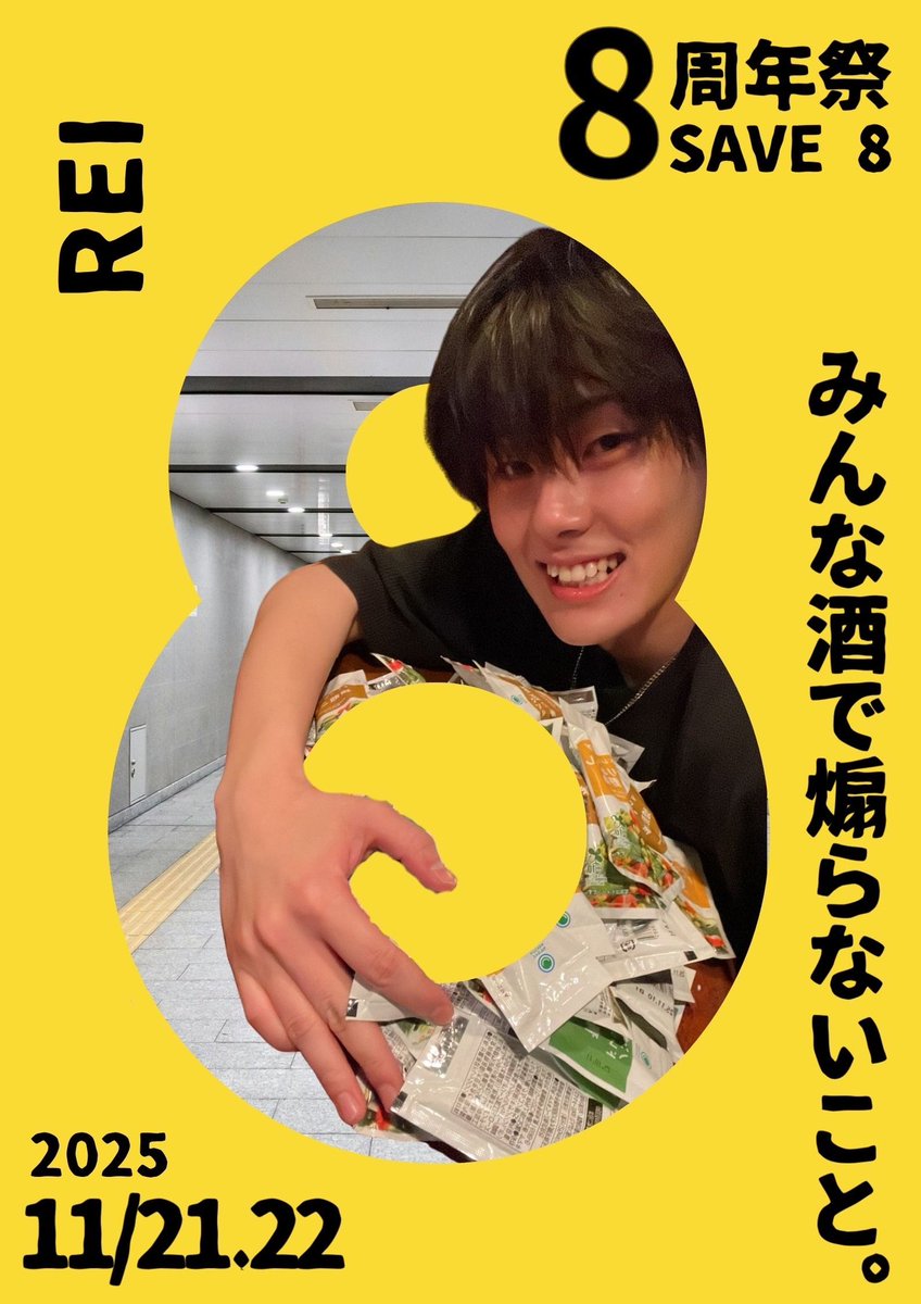 bar_save_'s tweet photo. 今年は8周年にちなんで「8番出口」風のイベントを開催しようと思います!

11/21はママえりか、11/22はオーナーたいしがSAVEに参戦します🍻

当日はみんなで盛り上がれるのを楽しみにお待ちしてます！！🎊 https://t.co/am2nEROj7H