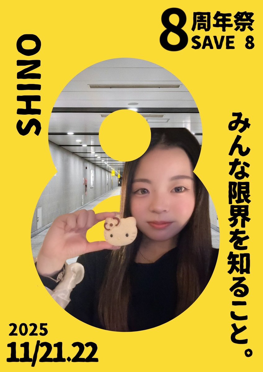 bar_save_'s tweet photo. 今年は8周年にちなんで「8番出口」風のイベントを開催しようと思います!

11/21はママえりか、11/22はオーナーたいしがSAVEに参戦します🍻

当日はみんなで盛り上がれるのを楽しみにお待ちしてます！！🎊 https://t.co/am2nEROj7H